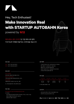 Make Innovational Real with Startup Autobahn Korea powered by N15