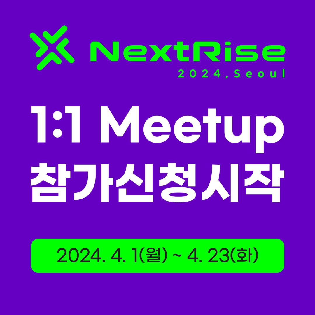 [글로벌 스타트업 페어: NextRise 2024, Seoul] 1:1 Meetup 참가신청 안내