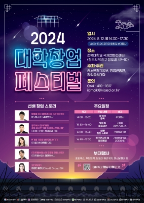 2024 대학창업 페스티벌 스타트업 토크콘서트