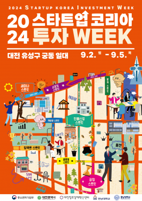 [대전창조경제혁신센터] 2024 스타트업 코리아 투자 WEEK