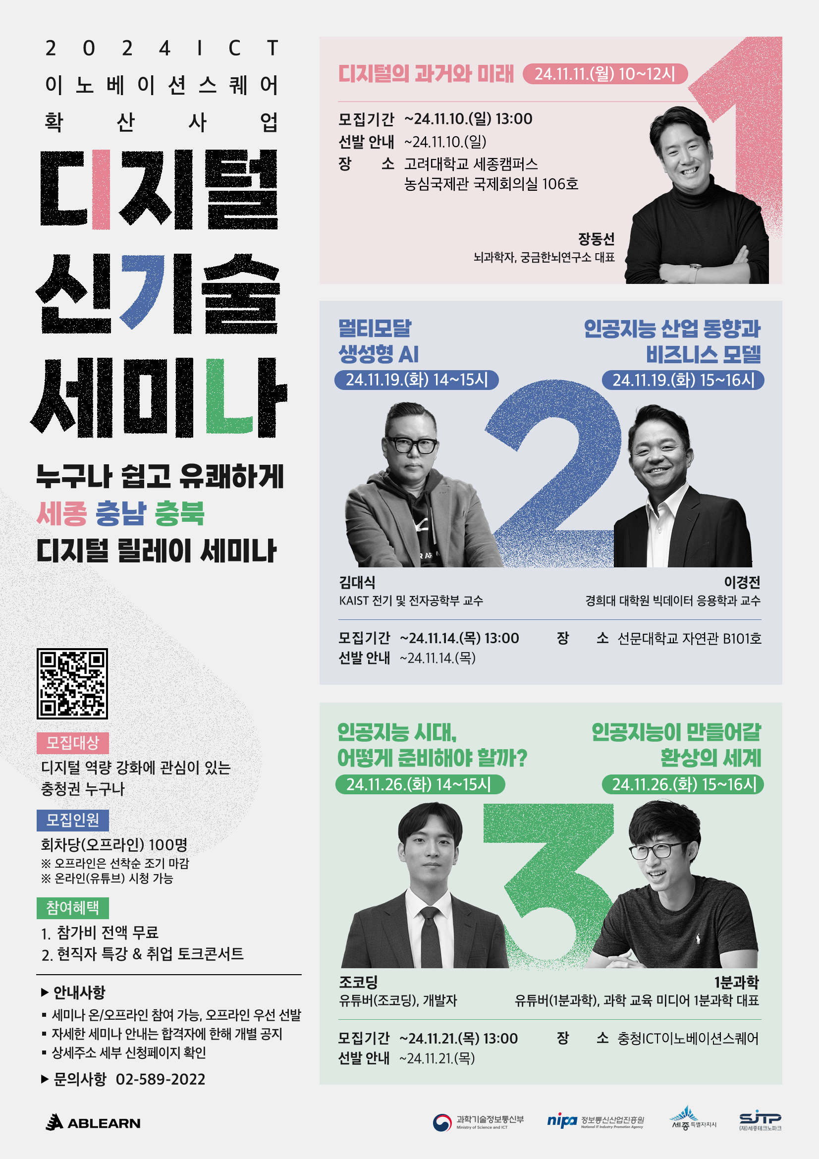 AI를 쉽고 유쾌하게, 『디지털 신기술 세미나』 참여자 모집