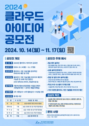 [파운더] 2024년 클라우드 아이디어 공모전