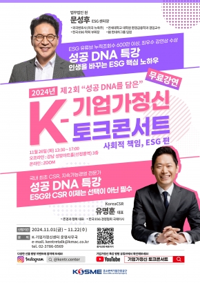 [중소벤처기업진흥공단] K-기업가정신 제5회 토크콘서트