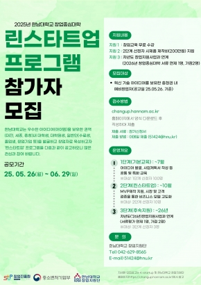 린스타트업-프로그램 참가자 모집