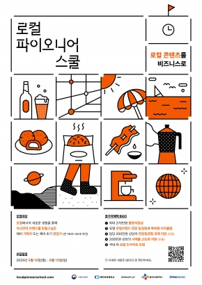 [어반플레이XCJ올리브네트웍스X오픈놀] 로컬 파이오니어 스쿨 2025