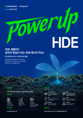 PowerUp HDE