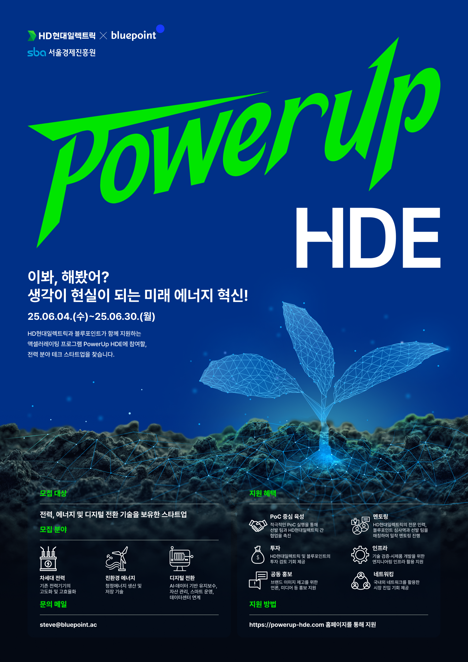 PowerUp HDE