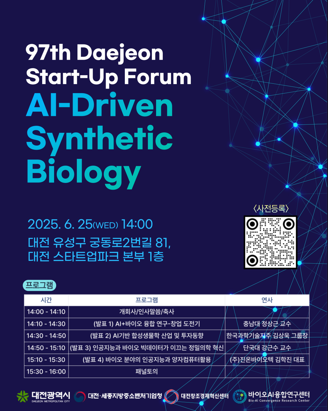 제 97회 대전창업포럼 AI-Driven Synthetic Biology