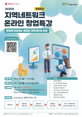 「2025 지역 네트워크 온라인 창업특강」수강자 모집