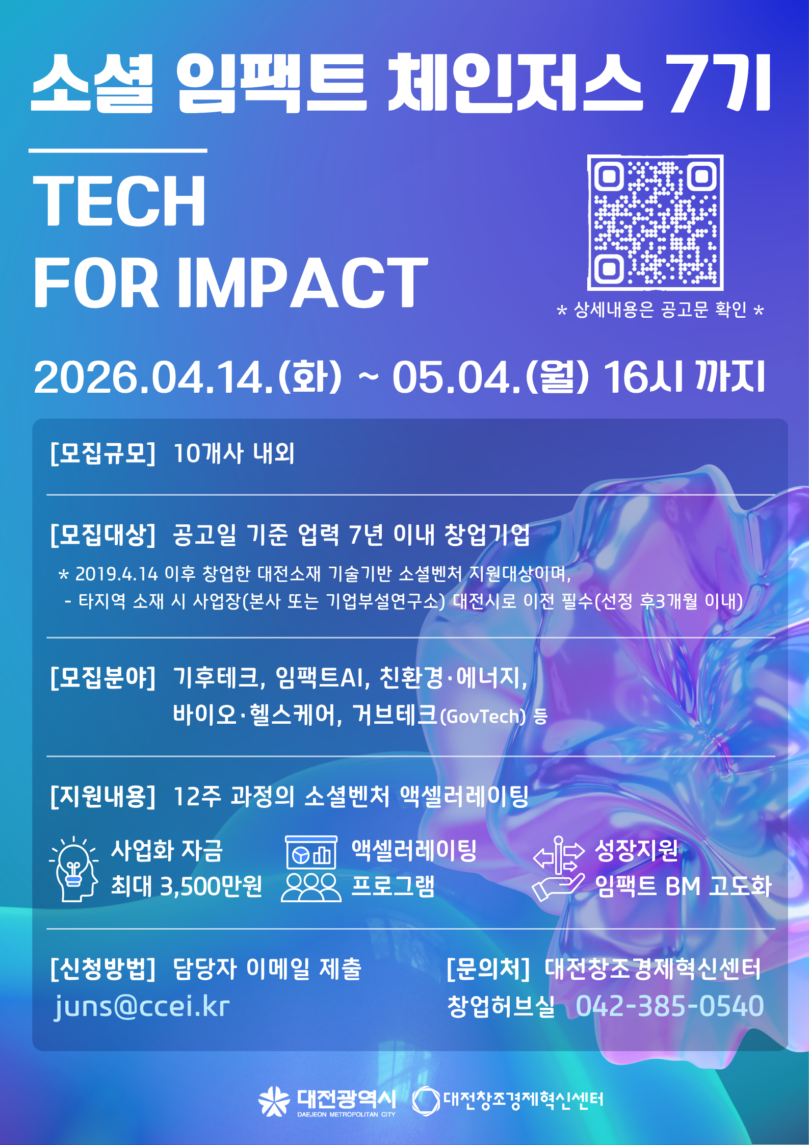 2026년 소셜 임팩트 체인저스 7기 창업기업 모집