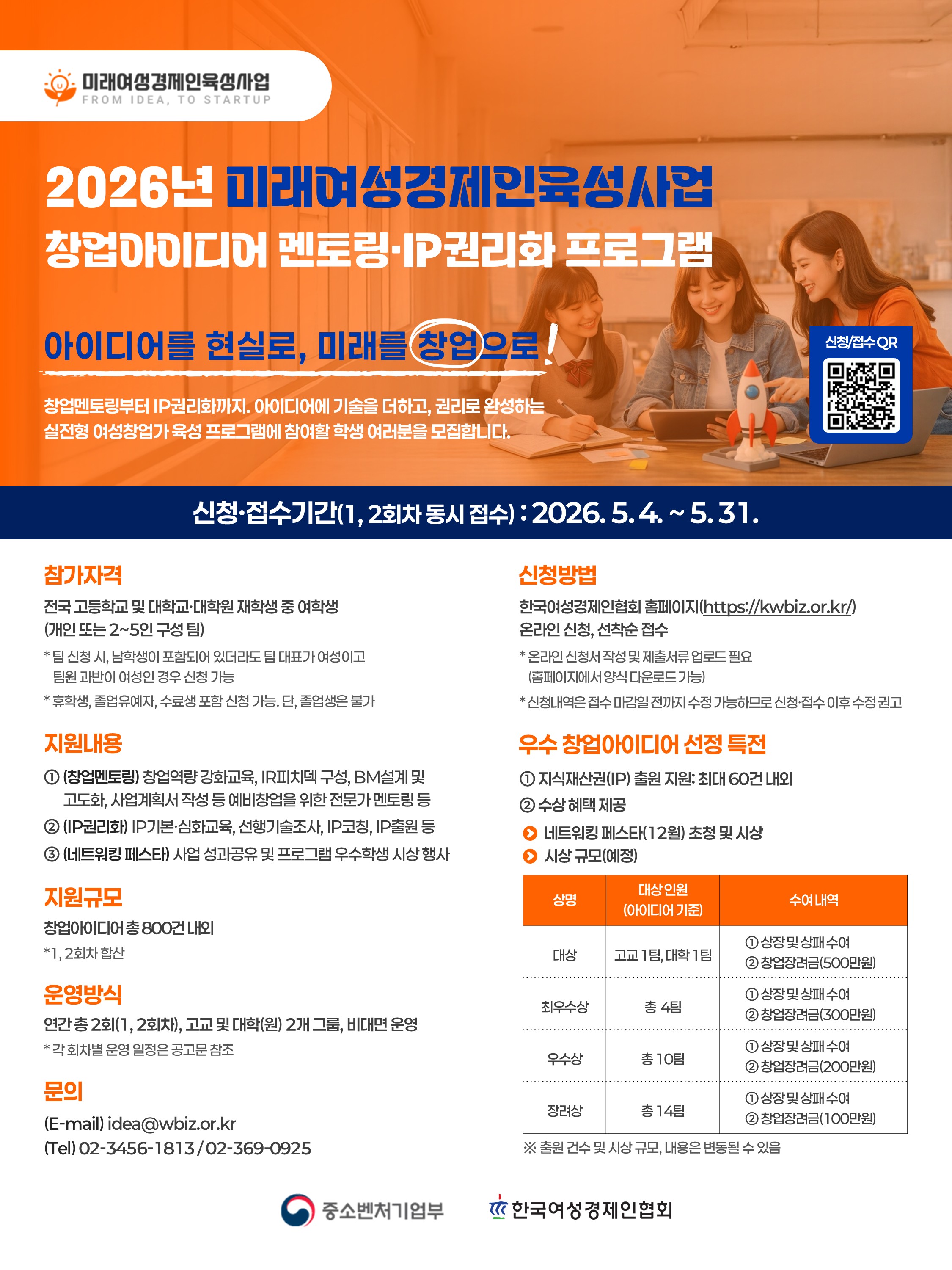 2026년 미래여성경제인육성사업