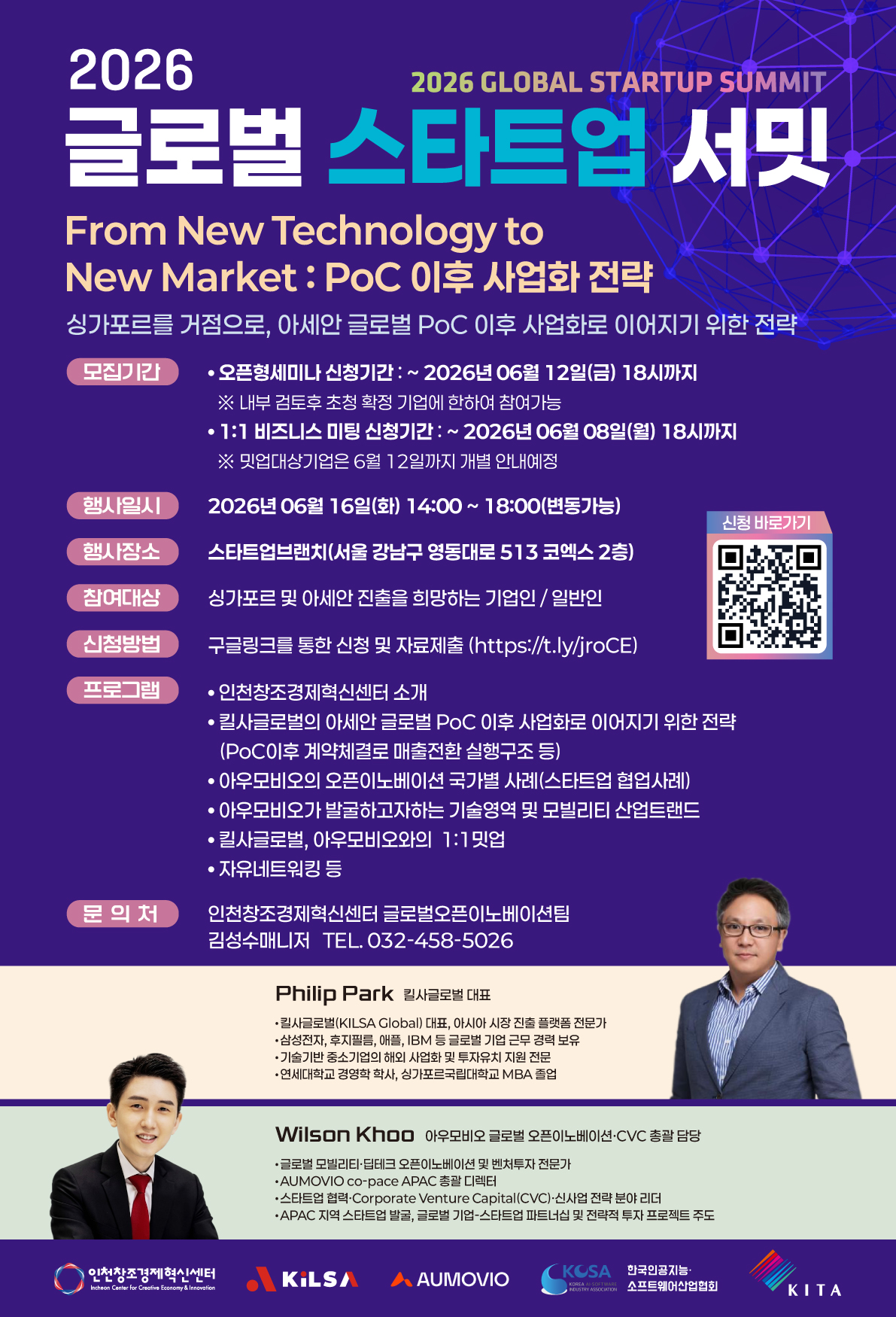「글로벌 스타트업 서밋(Global Startup Summit)」참여기업 모집