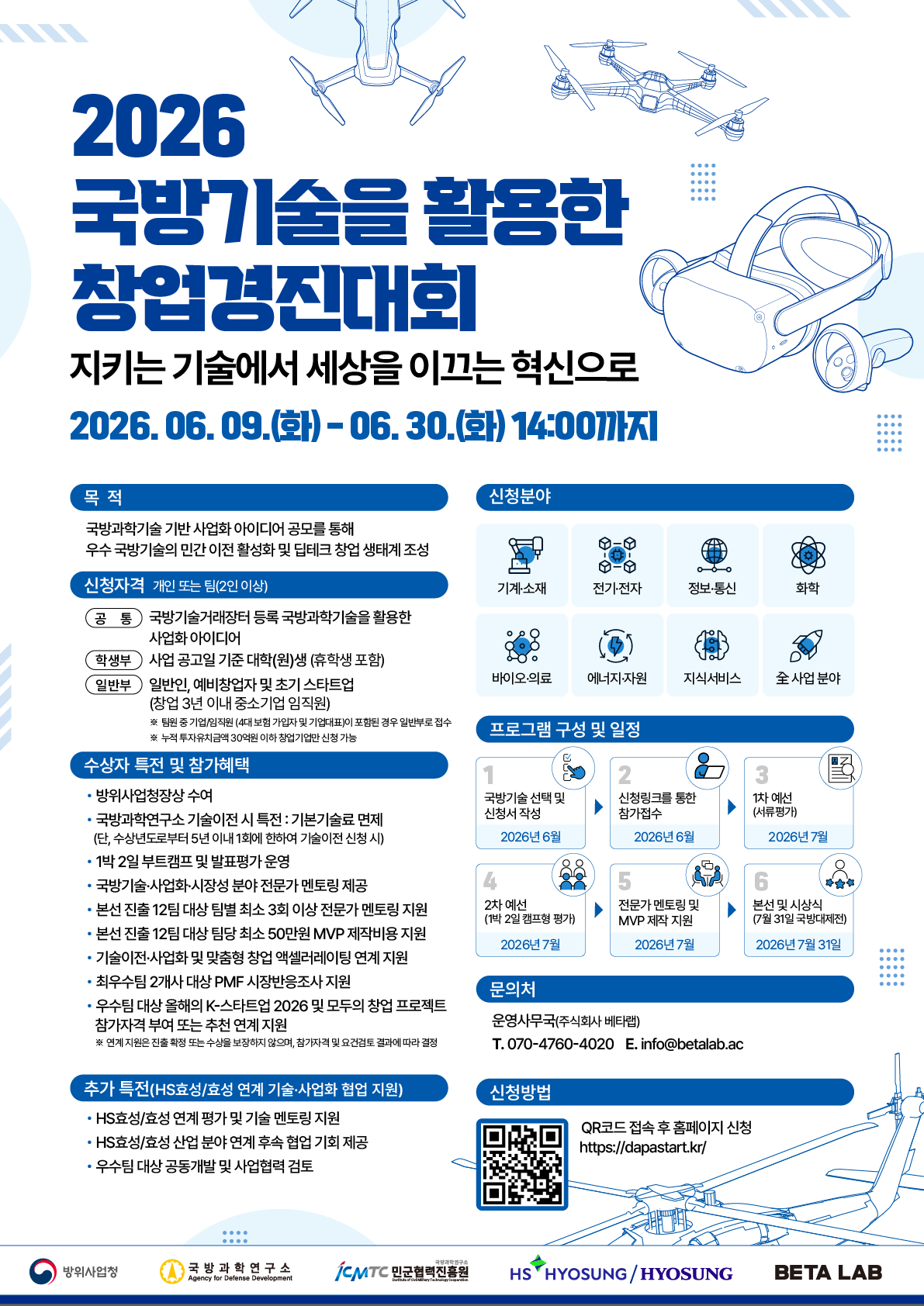 「2026 국방기술을 활용한 창업경진대회」 모집