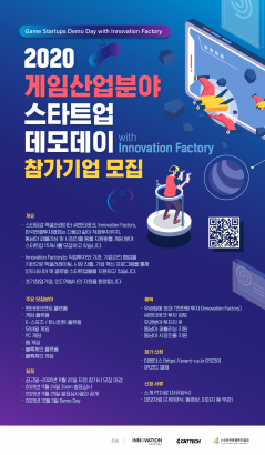 2020 게임산업분야 스타트업 데모데이 with Innovation Factory