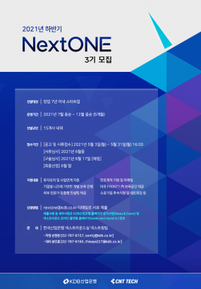 KDB NextONE 3기 모집