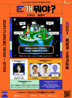 Recruiting Participants for Innoport Challenger's Day & Talk Concert