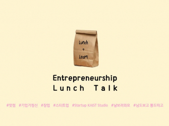 All about 2017 S/S Entrepreneurship Lunch Talk