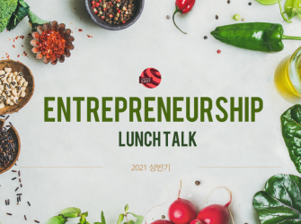 2021 상반기 Entrepreneurship Lunch Talk Review!